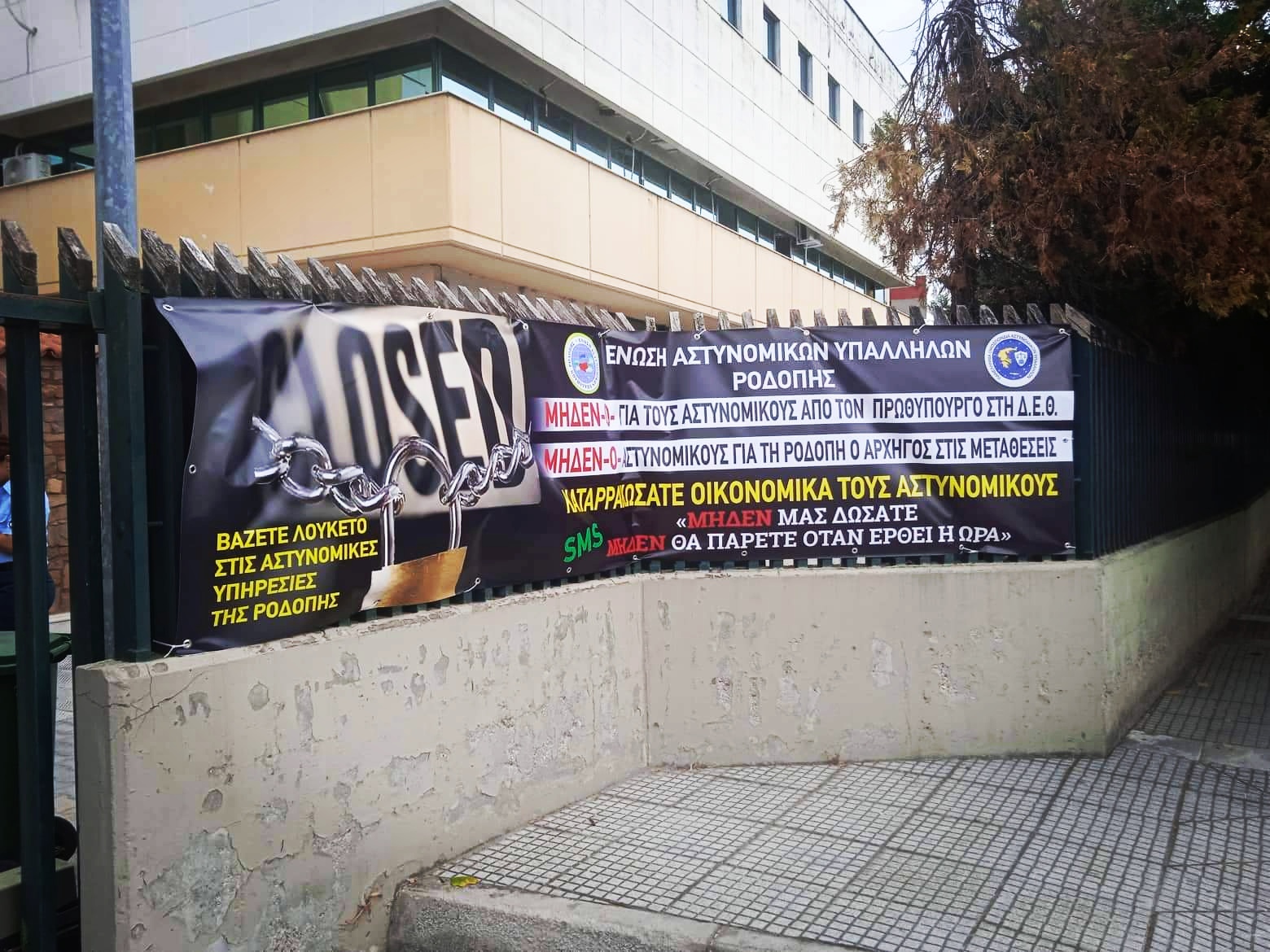 « Κάλυψη κενών Οργανικών Θέσεων  Διεύθυνσης Αστυνομίας Ροδόπης »